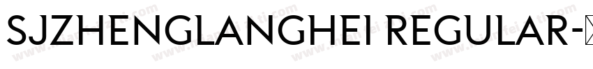 SJzhenglanghei Regular字体转换